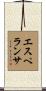 Esperança Scroll