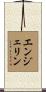 Engeline Scroll