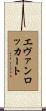 Evan Lockhart Scroll