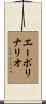 Apolinario Scroll