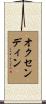 Oxendine Scroll