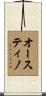 Austino Scroll