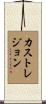 Castrejon Scroll