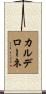Calderone Scroll