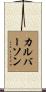 Culberson Scroll