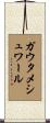 Gautameshwar Scroll