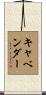 Cavender Scroll