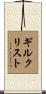 Gilchrist Scroll