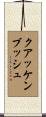 Quackenbush Scroll