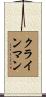 Kleinman Scroll