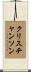 Christianson Scroll