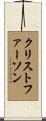 Christopherson Scroll