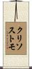 Crisostomo Scroll