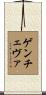 Gencheva Scroll