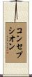 Concepcion Scroll