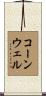 Cornwell Scroll