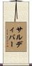 Saldivar Scroll
