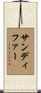 Sandifer Scroll