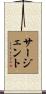 Sargent Scroll