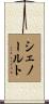 Chenault Scroll