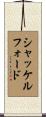 Shackelford Scroll