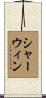 Sherwin Scroll