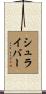Schreiber Scroll