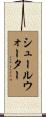 Scheurwater Scroll