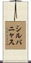 Silvanus Scroll