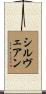 Cylveanne Scroll