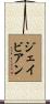 Jaivian Scroll