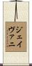 Jayvani Scroll