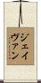 Jayvan Scroll