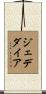 Jedediah Scroll