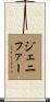 Jenifer Scroll