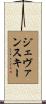 Gevanski Scroll