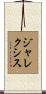 Jalexis Scroll