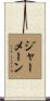 Germain Scroll