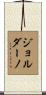 Giordano Scroll