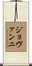 Geovanni Scroll