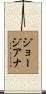 Georgiana Scroll