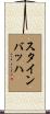Steinbach Scroll