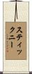 Stickney Scroll