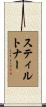 Stiltner Scroll