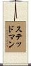 Stedman Scroll
