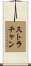 Strachan Scroll
