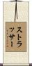 Strasser Scroll