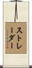 Strader Scroll