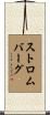 Stromberg Scroll