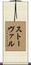 Stovall Scroll